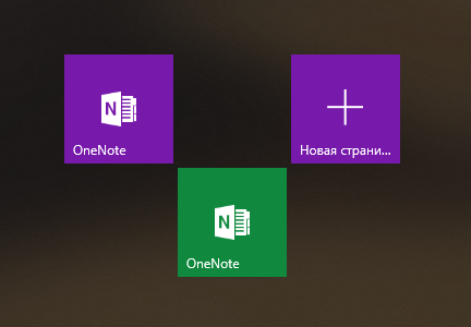 OneNote получил «прозрачную» плитку, новые опции для вставки контента и другие улучшения - «Последние новости»