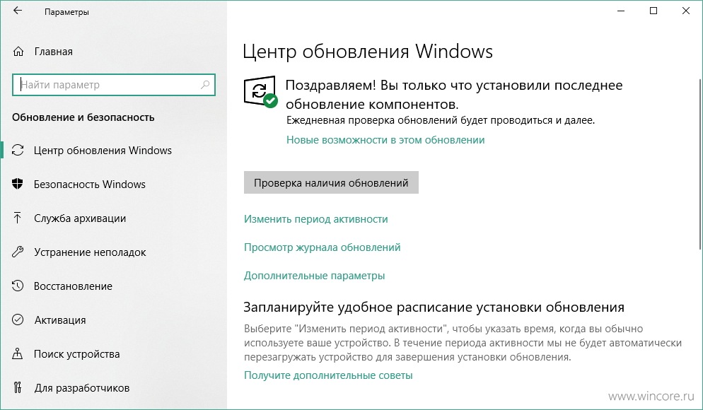 Обновить последние новости. Центр обновления Windows 10 новое обновление. Когда будет обновление Windows 10. Как установить новый Windows обновить. Windows 10 как прервать обновление.