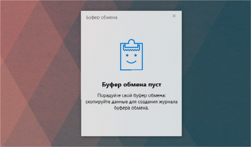 Буфер скриншотов windows. Буфер обмена в Windows 10. Как открыть буфер обмена. Включить буфер обмена Windows 10. Буфер обмена скриншотов.