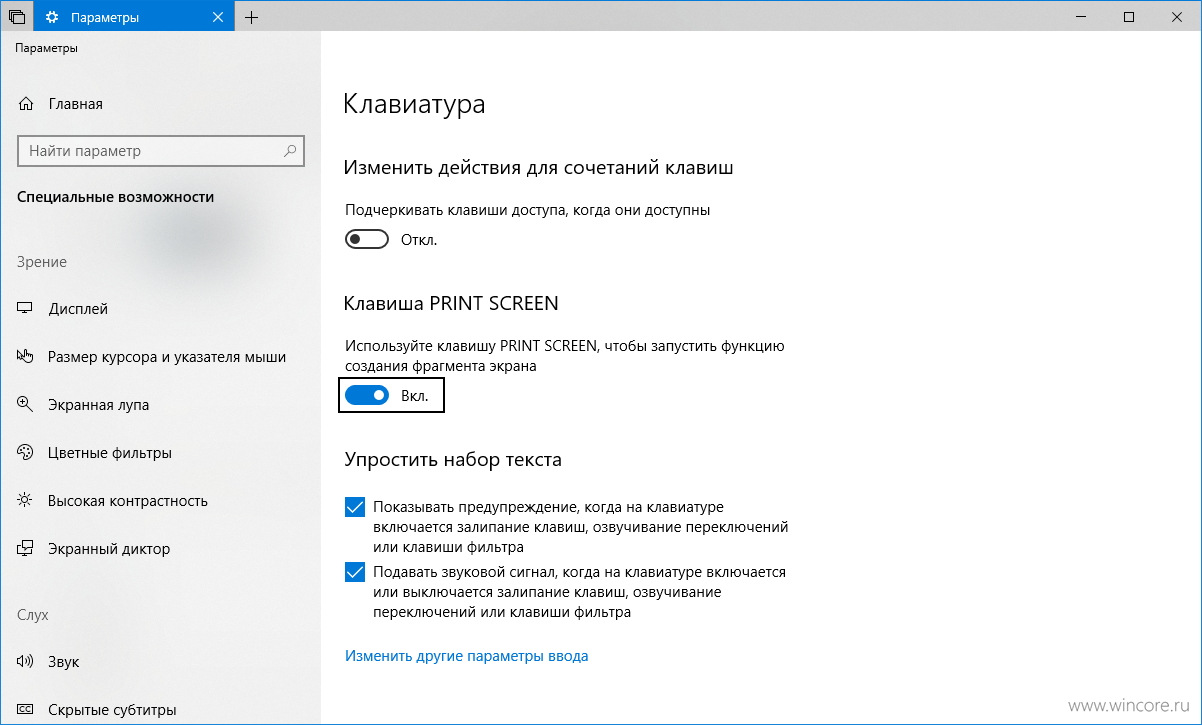 Как изменять параметры. Скриншот монитора Windows 10. Как настроить снимок экрана на виндовс 10. Параметры дисплей виндовс 10. Комбинация клавиш для скриншота экрана на виндовс 10.