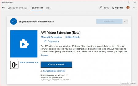 В Microsoft Store выпущена бета-версия кодека AV1 Video - «Последние новости»