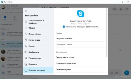 В Skype можно будет размыть фон при видеозвонке - «Последние новости»