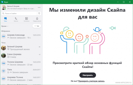 В Skype тестируется функция архивации бесед - «Последние новости»