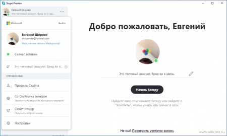 В Skype тестируется новое меню быстрого доступа - «Последние новости»