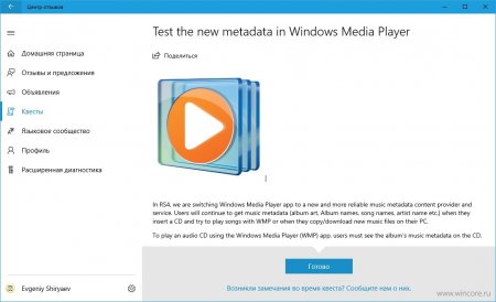 В Windows 10 1803 сменится поставщик метаданных для Проигрывателя Windows Media - «Последние новости»