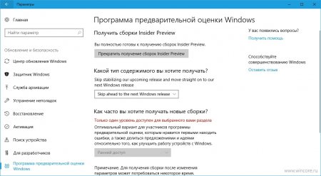 Windows Insider: к отправке в быстрый круг готовится первая сборка Redstone 4 - «Последние новости»