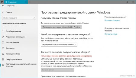 Windows Insider: к отправке в быстрый круг готовится первая сборка Redstone 5 - «Последние новости»