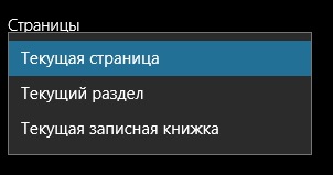 В OneNote улучшена функция печати заметок - «Последние новости»