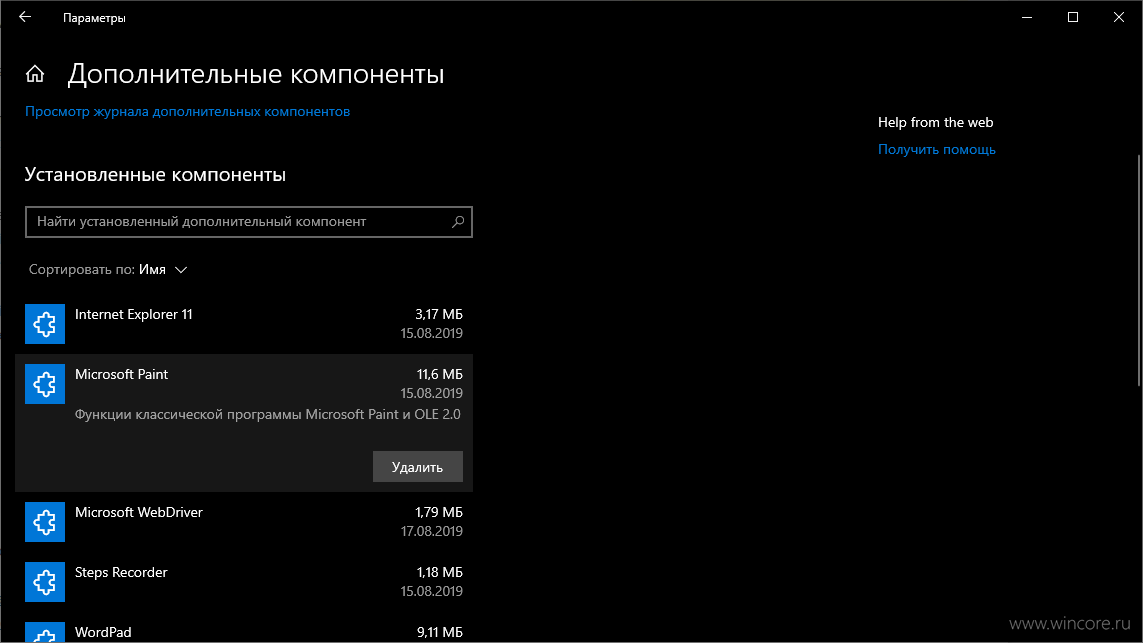 Среди устанавливаем. Дополнительный компонент как установить.