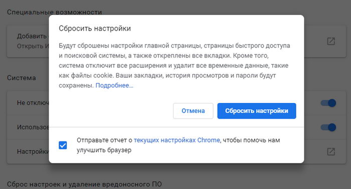 Как очистить или обнулить Google Chrome