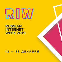 О чем думает Рунет: главные темы Russian Internet Week 2019 - «Последние новости»