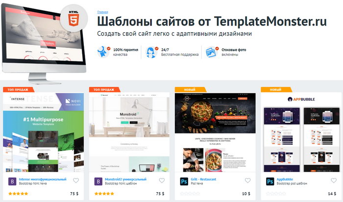 шаблоны для сайта TemplateMonster