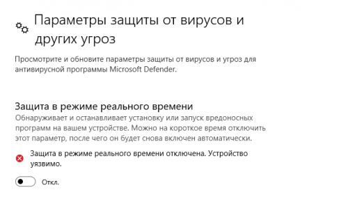 Microsoft запретила полностью отключать системный антивирус - «Последние новости»