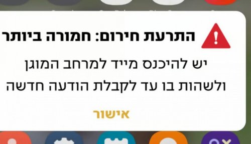 Служба тыла будет по-новому предупреждать израильтян об опасности - «Технологии»